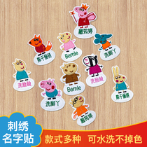 Le Tongfang name stickers kindergarten baby into the kindergarten quilt cloth childrens clothing embroidery can sew student name stickers