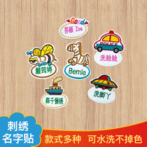 Name patch embroidery kindergarten baby admission to school number stickers children primary school can sew washing doctor name stickers