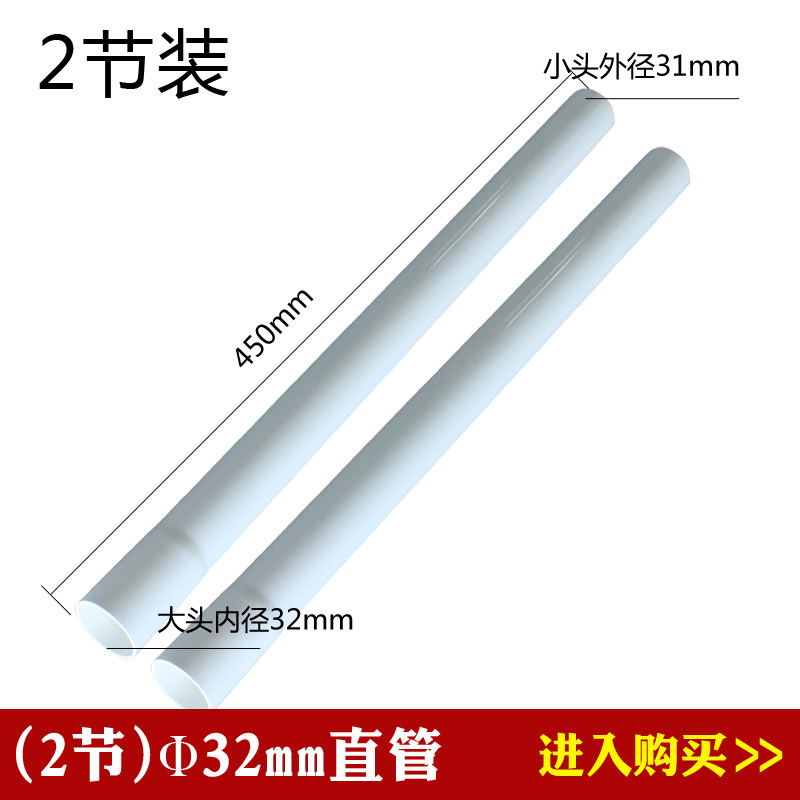 2-section vacuum cleaner accessories straight tube extension tube hard tube long pole large head inner diameter 32mm small head outer diameter 31mm