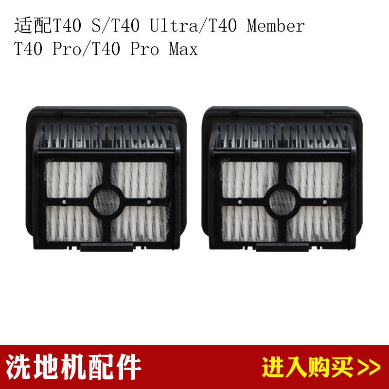 Suitable for chasing T40 S/T40 Ultra/T40 Pro floor scrubber accessories filter filter element consumables