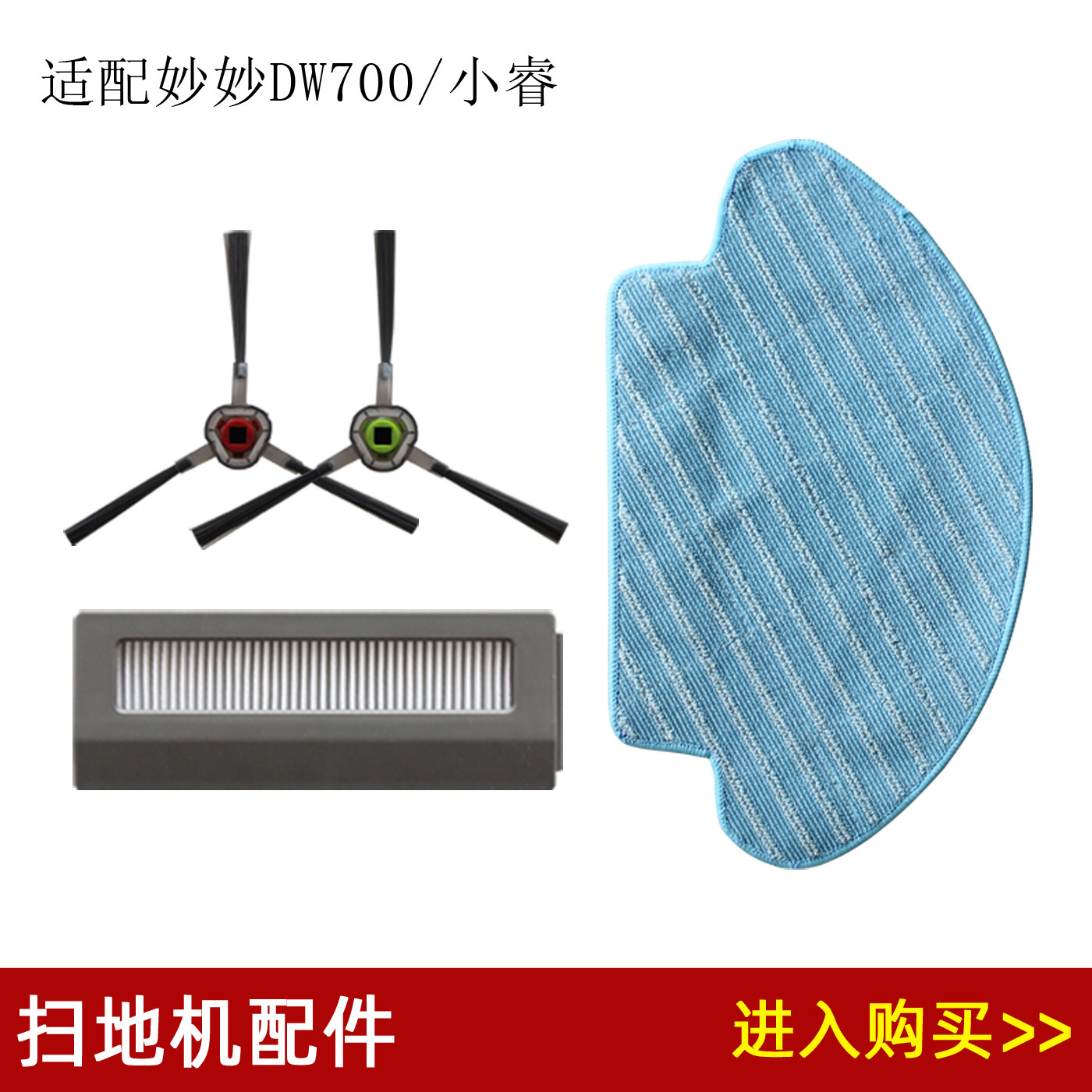 Jeboli is compatible with Ecovacs Miaomiao DW700 Xiaorui sweeper accessories filter element side brush rag mop