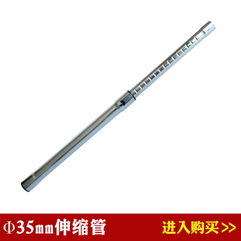 Vacuum cleaner accessories metal tube telescopic straight tube steel tube extension straight rod large head inner diameter 35mm small head outer diameter 34mm