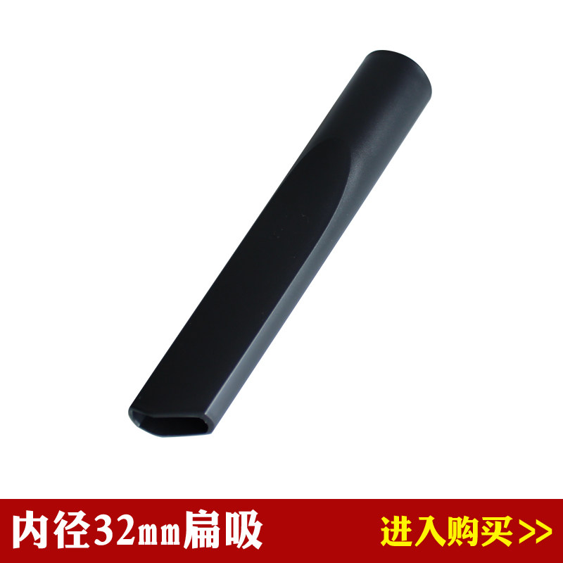 Vacuum cleaner accessories flat head duckbill vacuum cleaner flat suction gap suction brush head interface inner diameter 32