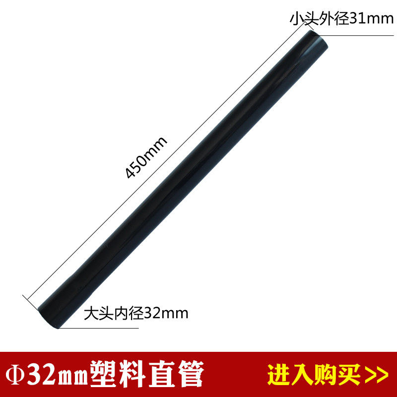 Check the diameter of vacuum cleaner accessories straight tube, long pole, hard tube, long tube, large head inner diameter 32, small head outer diameter 31mm