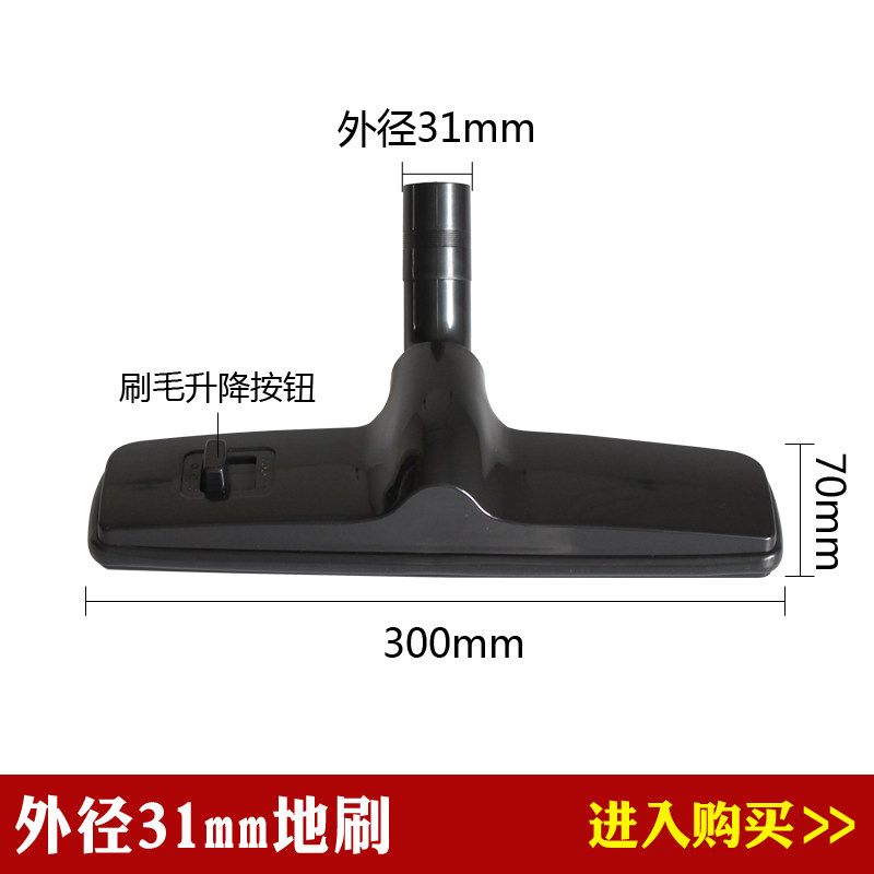 Japanese version of vacuum cleaner accessories vacuum cleaner floor brush vacuum cleaner brush nozzle floor brush interface outer diameter 31mm