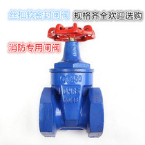 Ductile thread soft seal gate valve Z15X elastic seat tap water supply gate valve DN15 20 25 50 100