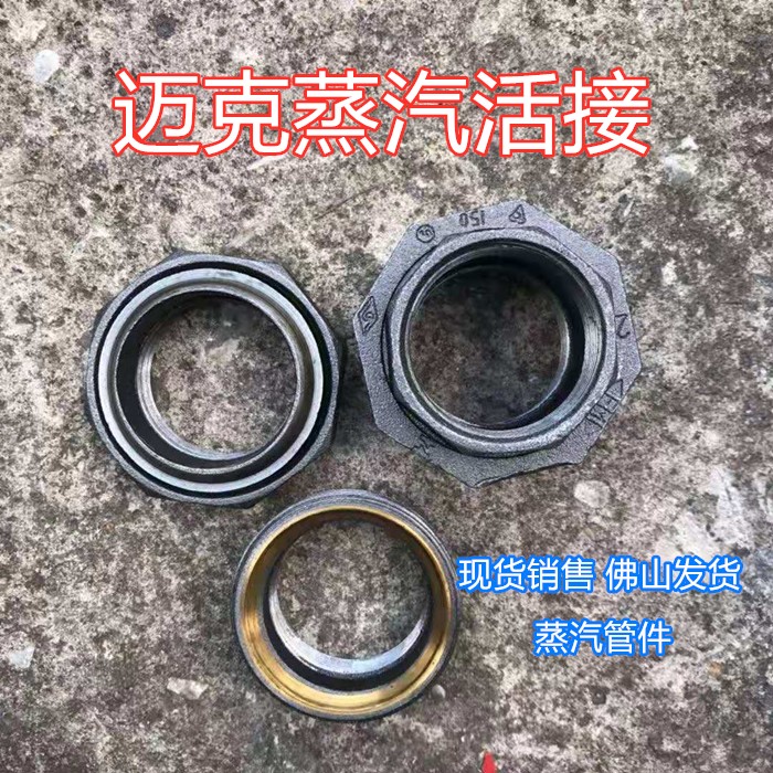 Mike black pipe fittings steam live connection steam pipeline movable joint oil with copper sleeve live connection for steam