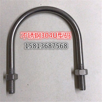 Stainless steel 304U type code U Bolt fixing card riding strap nut pipe clamp triangle right angle U code