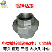 Galvanized water pipe joint movable internal threaded joint galvanized internal tooth joint with rubber pad