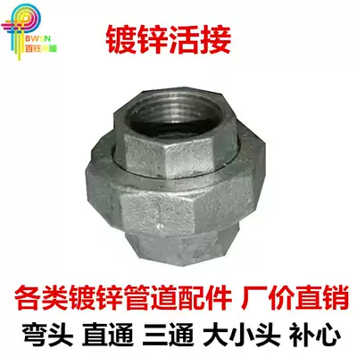 Galvanized water pipe joint movable internal threaded joint galvanized internal tooth joint with plastic pad