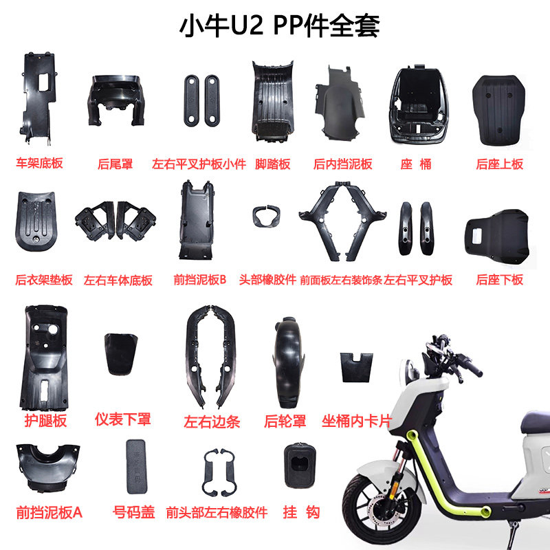 Mavericks electric UQi + / U + / U2 оригинальный корпус из полипропилена, черные детали из АБС-пластика, сиденье, бочонок, педаль крыла Изображение 1