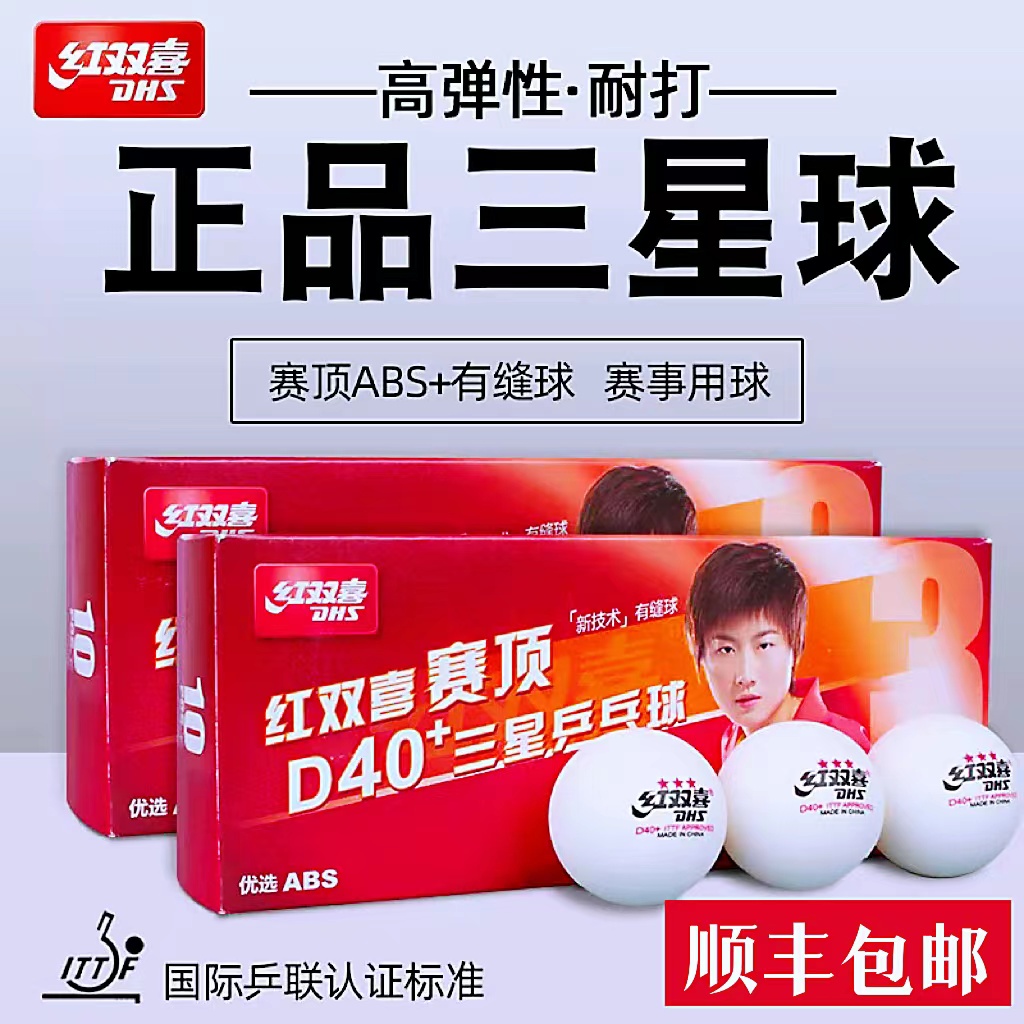 Red Double Samsung Table Tennis Top 40 1 star big game training table tennis Wuhan delivery