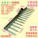 King of King Heavy Rake High Manganese Steel Thickened Quenching