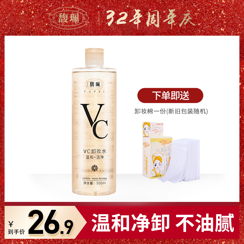 Fulpe VC Remove Makeup Water Eyed Lip Face Three-in-one Face Mild Cleaning Flagship Store Official Affordable Makeup Remover