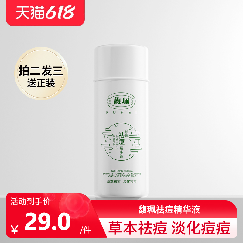 Foeward acne Acne Essence to close mouth Pacne Acne Youthful Pimple Creep and shrink pores facial essence skin-care products