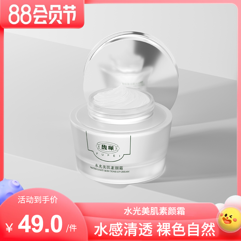 Fu Yi Su Yan Cream Moisturizing Brightening Concealer Lazy Cream Student Nude Makeup Concealer Cream