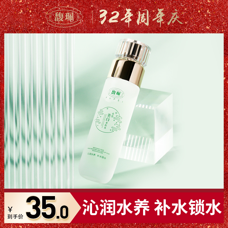 Fuli Water Sensation Soft skin Water Moisturizing Water Nourishes Refreshing Skin Water Systolic Pores Control Oil Makeup Water Emollient Lotion