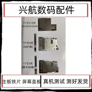 Suitable for apple ipad pro2018 11-inch 1/2/3 generation motherboard iron plate cable cover screen row cover