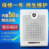 Multi-function Music electric bell factory school class automatic ringing instrument music speaker CNZ-07