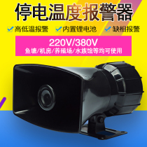 Farm computer room 380v power outage phase loss temperature alarm 220 power outage high and low temperature alarm (black)