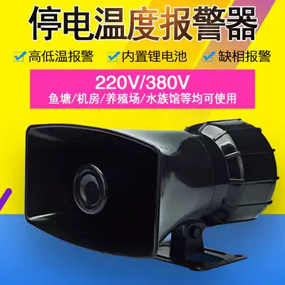 Farm machine room 380v power outage phase loss temperature alarm 220 power outage high and low temperature alarm