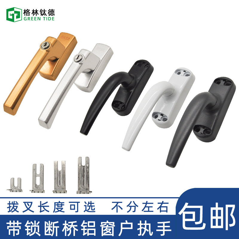 Aluminum Alloy Outside Casement Window With Key Handle Broken Bridge Transmission Handle Diamond Mesh Pull Fork Window Handle With Lock