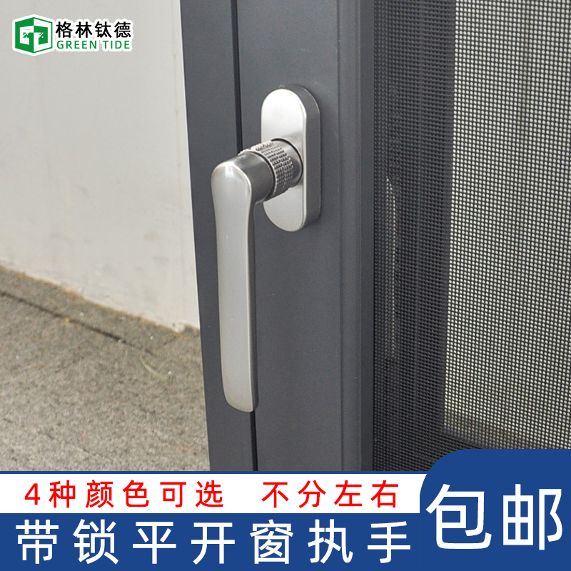 Broken Bridge Aluminum Casement Window Handle With Lock Window Screen Integrated Handle Child Insurance Knob Lock Plastic Steel Inner Open Handle