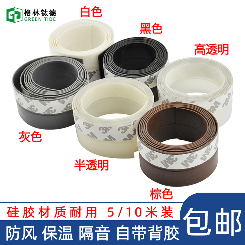 Glass door slit door bottom sealing strip soundproof self-adhesive type doors and windows wooden door slit windproof and anti-insect sealing strip