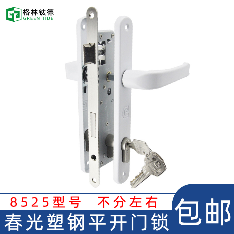 Spring plastic steel door lock 8525 plastic steel open door lock handle double - sided handle door and window accessories