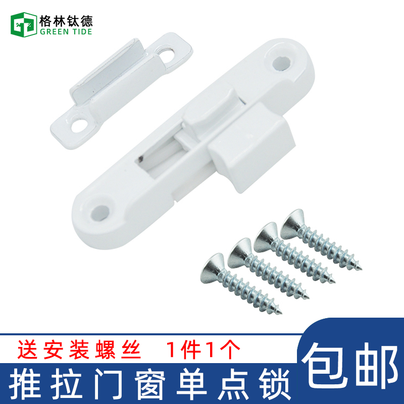 Push-and-pull single point lock sliding window lock pull doors and windows buckle aluminium alloy plastic steel doors and windows lock doors and windows hardware