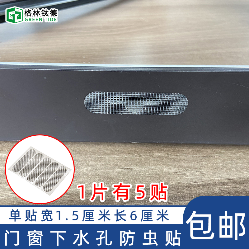 Self-adhesive door and window flapping water holes Anti-mosquito stickers Bar-open window Patched screen Patch Screen with Sliding Window Running Water Outlet