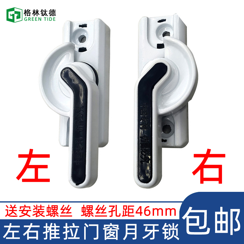 Plastic steel window semicircle crescent lock moving window lock push-pull window lock white plastic steel door and window five gold accessories window hook