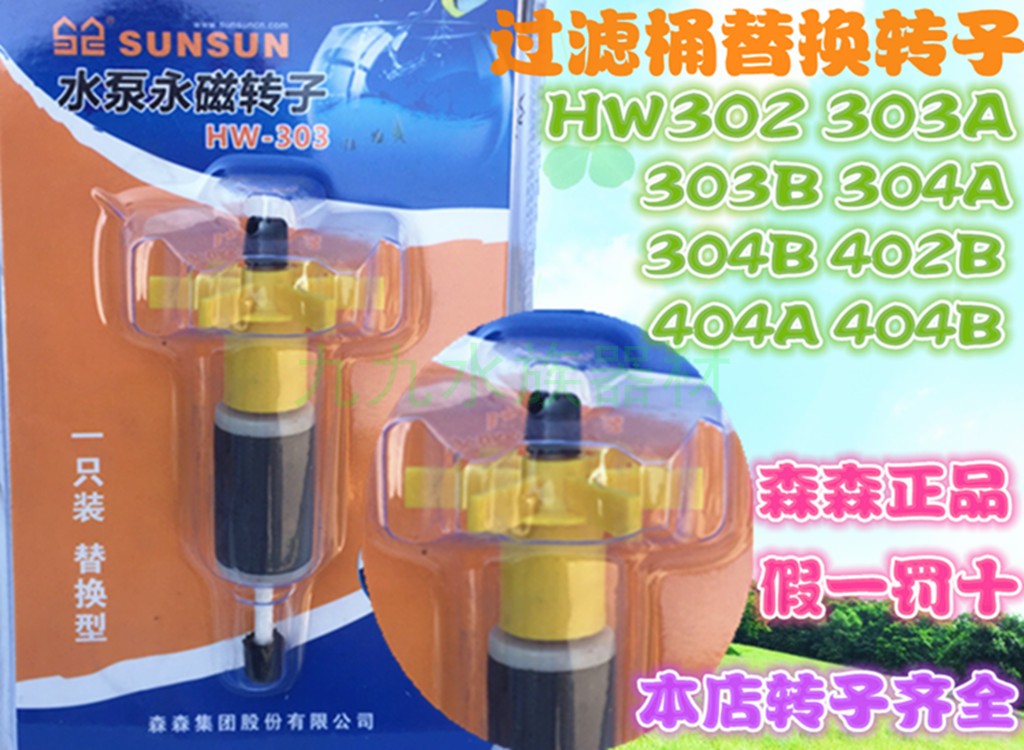 Sensen Filter Barrel External HW Rotor Rotating Shaft Fish Tank Filter Accessories Filter Barrel Rotor Sensen Special
