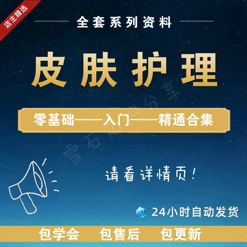 Korean skin management video tutorial Full basic introduction to self-taught beauty method practical training materials care