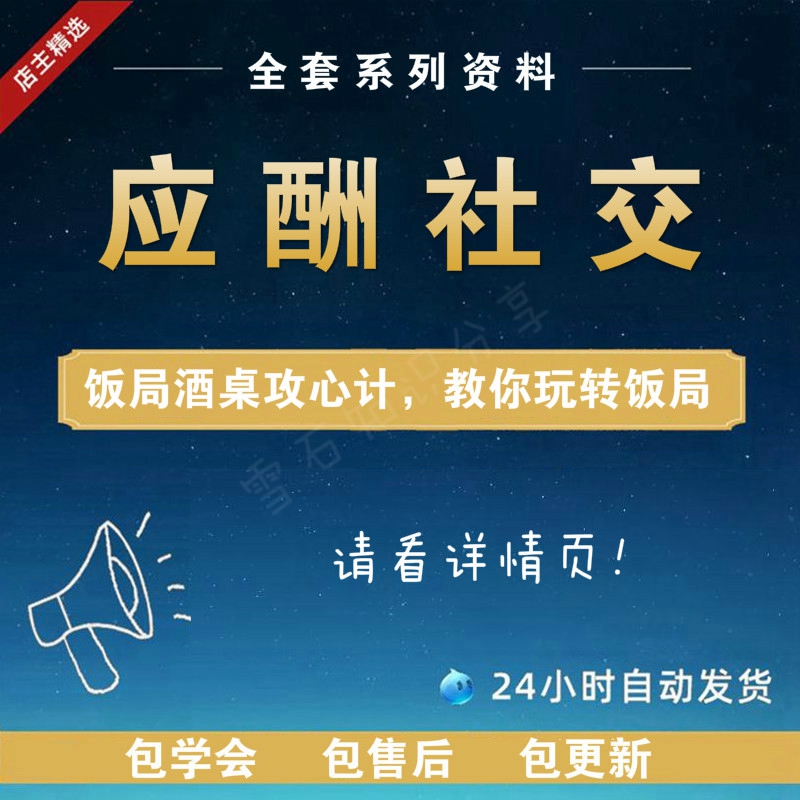 Chinese style Remuneration Dinner Bureau Tutorials Oral Communication Skills of Business Etiquette Social Emotional Quotient Workplace Audio Courses 