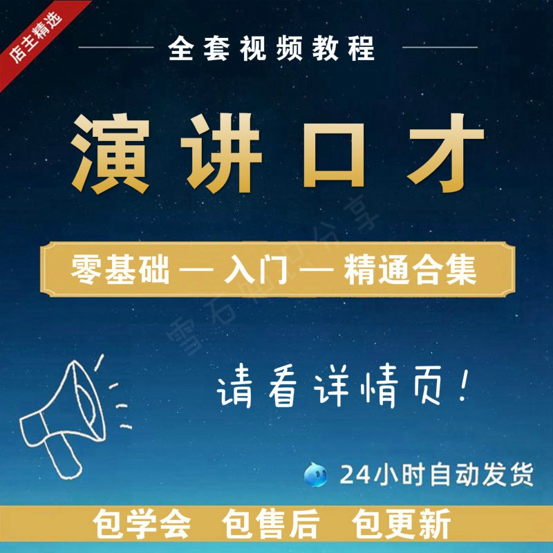 Eloquence training training speech broadcasting host Mandarin speaking tutorial course host children's exam video