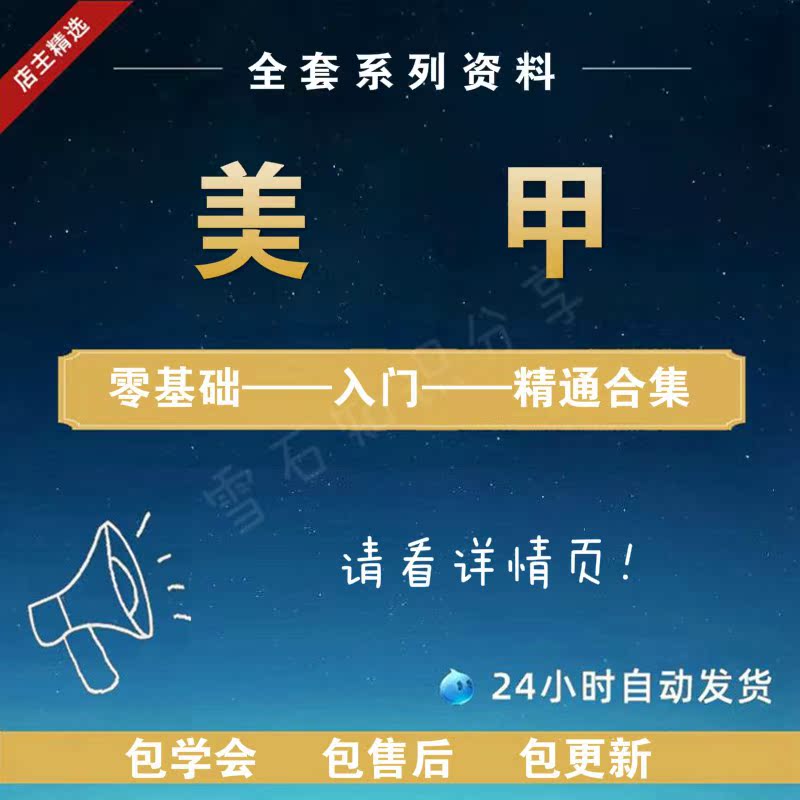 Nail Video Tutorial Zero Basic Introduction to Self-Learning Painting Japanese Style Professional Novice Teaching Course