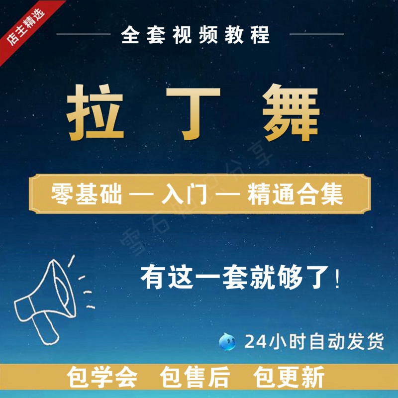 Latin Dance Tutorial Film Teaching Young Children Adults Precisely Sambarenba Bullfighting Bull Dance Zero Base Introductory Course