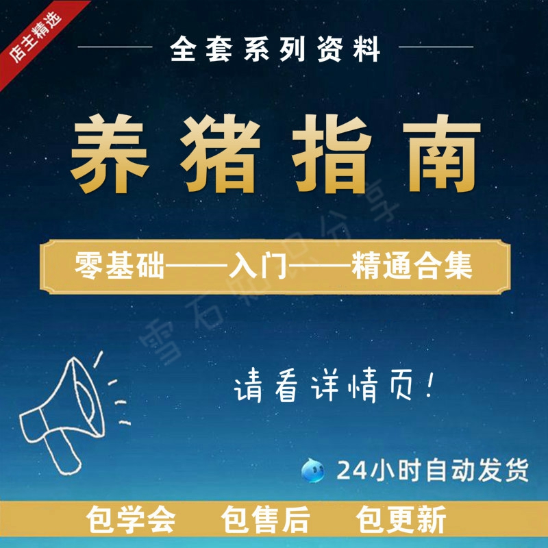 Pig farming technology video tutorial High-efficiency pig farming guidebook on pig disease identification diagnosis and safe use of medicine