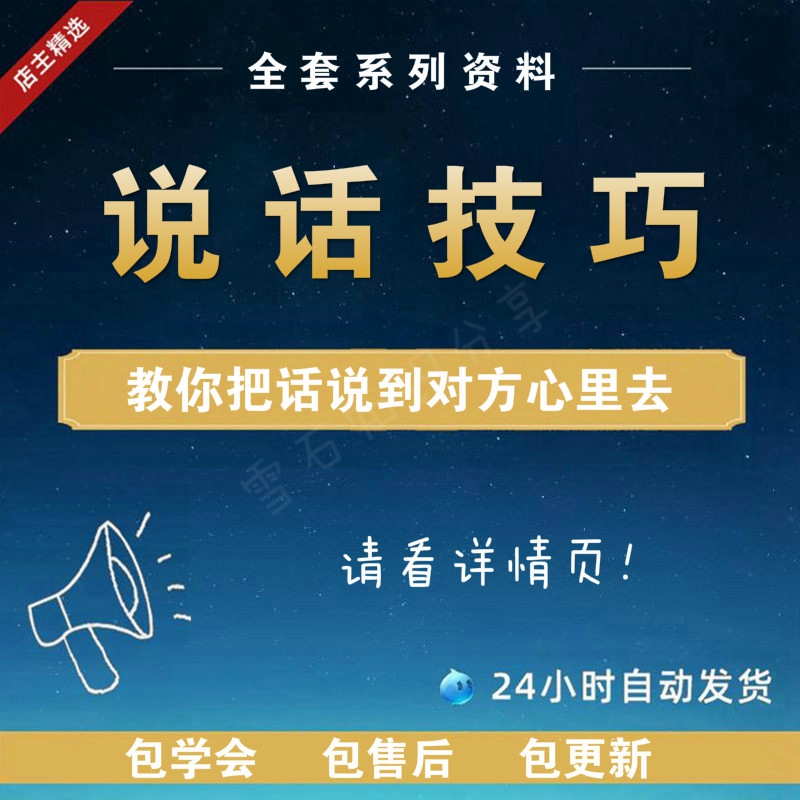 Interpersonal communication high-emerging communication conversation conversation expression talk coursesTraining skills tutorial