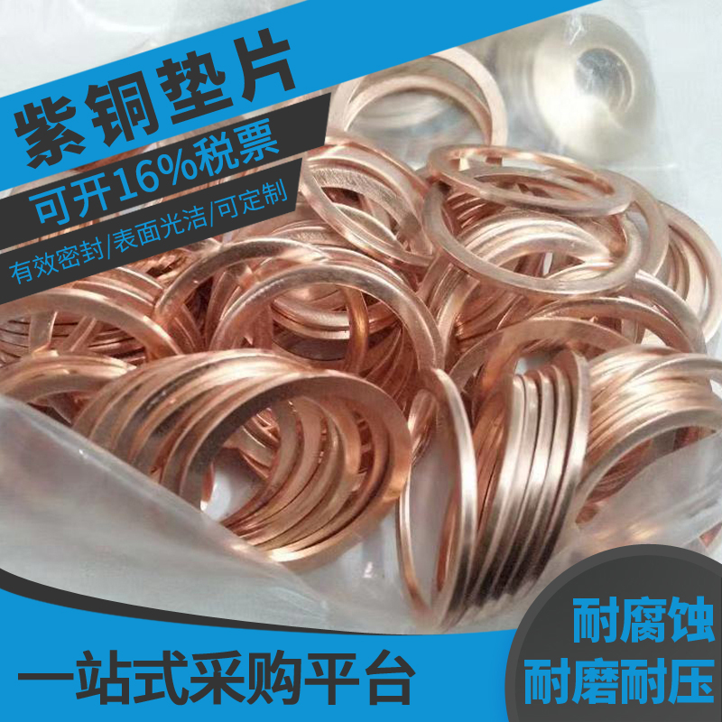 Copper gasket Round marine drain screw gasket Sealing gasket Thickness 2mm Inner diameter M17M18M19M20M21