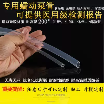 hengtian imported peristaltic pump constant current tube transparent grade high temperature resistant high pressure YZ head food grade silicone tube