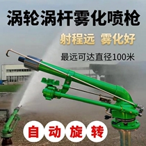 Watering artifact nozzle farmland irrigation rocker spray gun rotating nozzle garden turbine sprinkler irrigation dust removal atomization spray gun