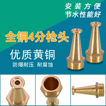 All-copper 4-point wire high-pressure flushing gun head car wash watering switch fire spray gun reel copper joint with