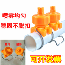 Adjustable fan-shaped cone clip nozzle industrial spray PP plastic universal cleaning nozzle buckle water pipe outer diameter