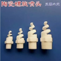Promotional ceramic spiral Nozzle nozzle anti-corrosion acid-base high-temperature dust removal cooling nozzle desulfurization
