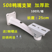 Surveillance bracket Outdoor camera bracket 508 thick duckbill bracket Camera bracket Universal bracket