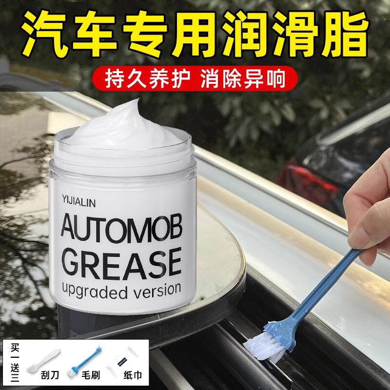 全景天窗导轨油金属轨道防锈润滑油白色润滑脂汽车家用车门限位器