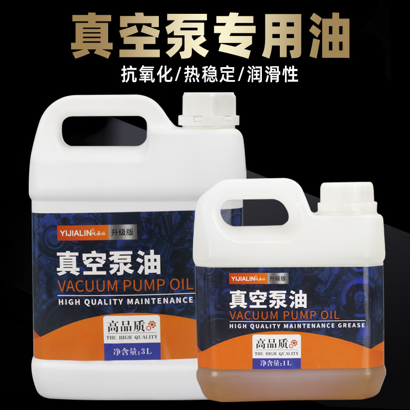 Vacuum Pump Oil Vacuum Pump Special Oil Pump Oil 100 Number of high-speed screw-in packaging machines Air conditioning pumping No. 68 lubricated-Taobao