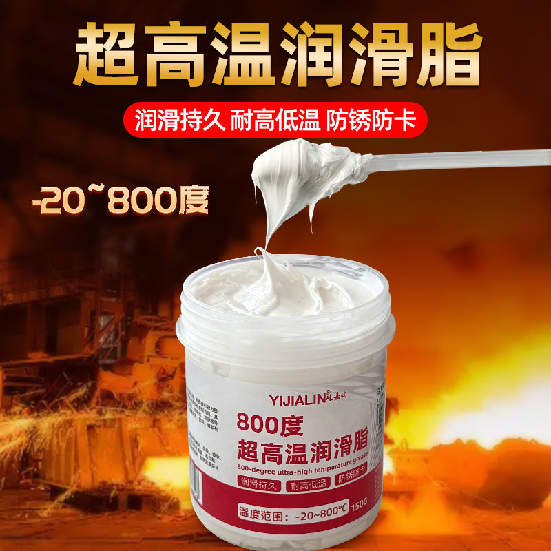 800度超高温润滑脂高温设备农机齿轮专用耐高低温润滑防锈锂基脂